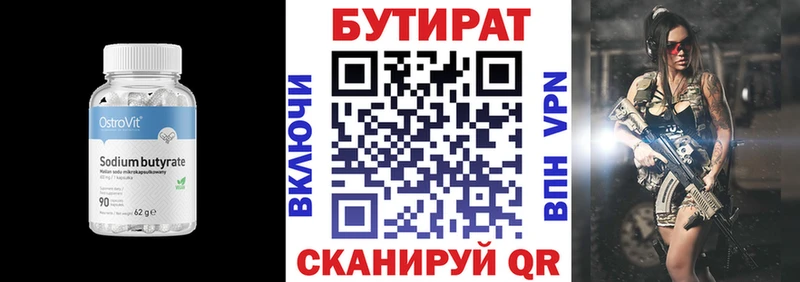 Бутират 99%  сколько стоит  Николаевск-на-Амуре 
