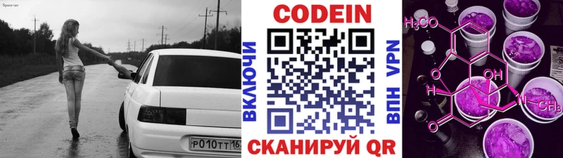 где продают   Николаевск-на-Амуре  Codein напиток Lean (лин) 